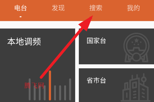 聯(lián)想電臺(tái)app正版(蜻蜓FM聯(lián)想定制版)