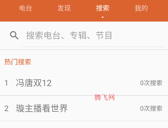 聯(lián)想電臺(tái)app正版(蜻蜓FM聯(lián)想定制版)