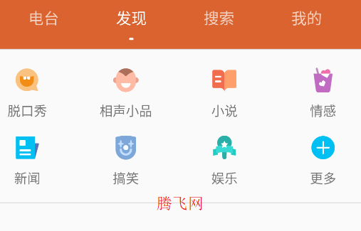 聯(lián)想電臺(tái)app正版(蜻蜓FM聯(lián)想定制版)