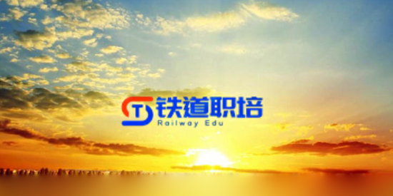 鐵道職培app最新版