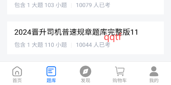 鐵道職培app最新版