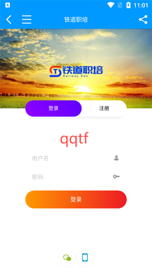 鐵道職培app最新版