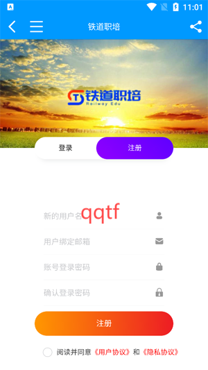 鐵道職培app最新版