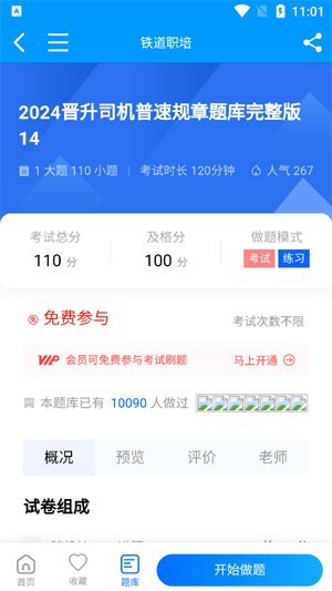 鐵道職培app最新版