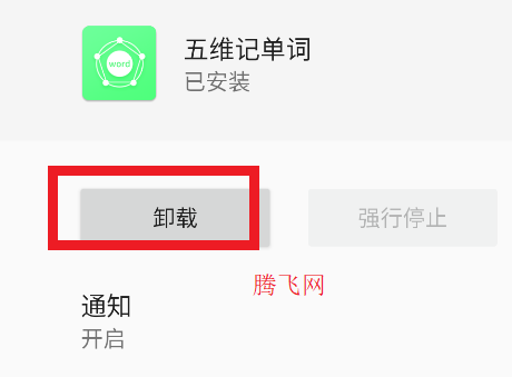 五維記單詞APP安卓版