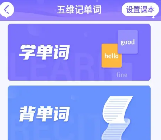 五維記單詞APP安卓版