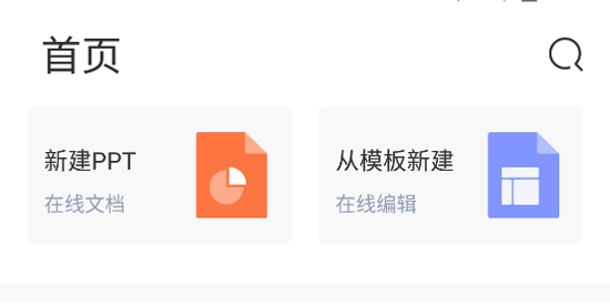 PPT模板集app最新版