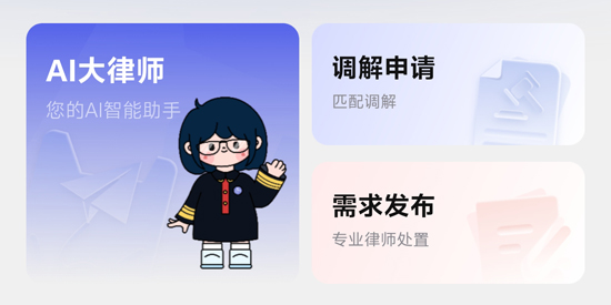 直問大律師app官方版