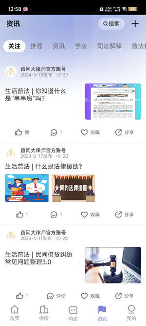 直問大律師app官方版