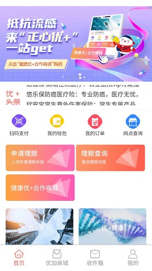 健康優(yōu) 個人版app最新版