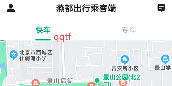 燕都出行乘客端app官方版
