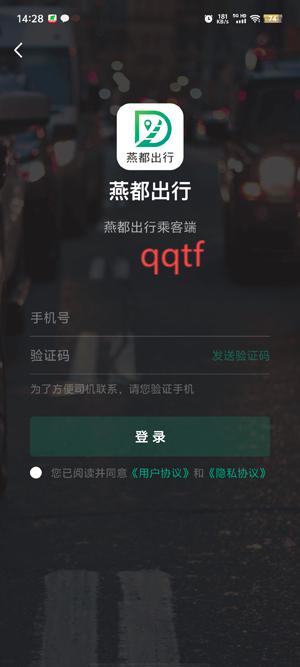 燕都出行乘客端app官方版