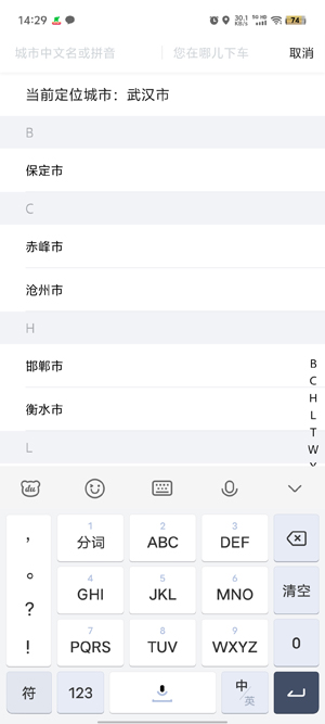燕都出行乘客端app官方版