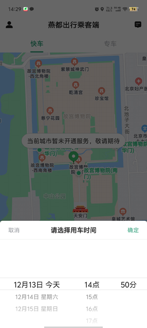 燕都出行乘客端app官方版