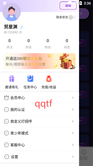 私密聊陌app最新版
