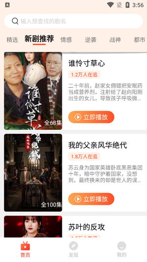 刷刷短劇app最新版