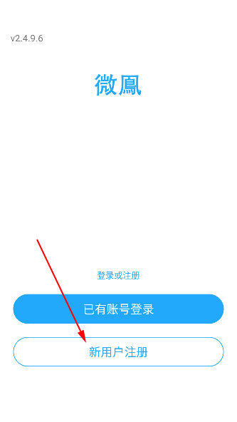 微鳯云對講app官方版 微鳯云對講app官方版