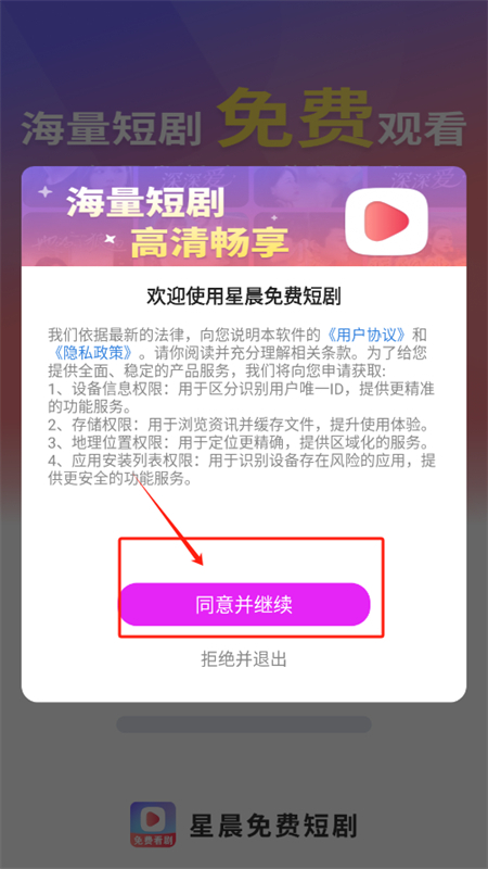 星晨免費短劇app手機版