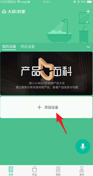 米家監(jiān)控app最新版