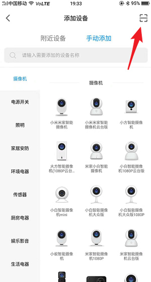 米家監(jiān)控app最新版
