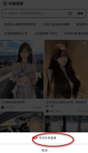 抖音搜索精簡版