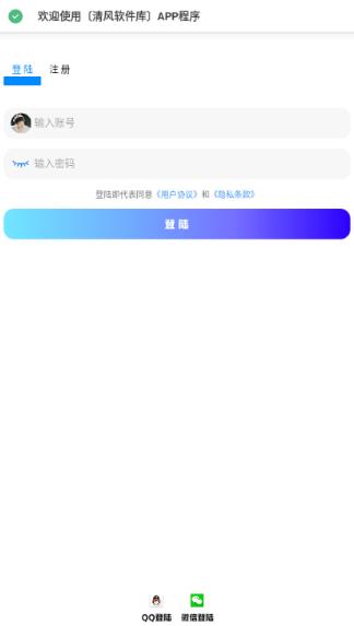 清風(fēng)軟件庫(kù)App最新版 清風(fēng)軟件庫(kù)App最新版