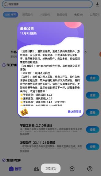 清風(fēng)軟件庫(kù)App最新版 清風(fēng)軟件庫(kù)App最新版