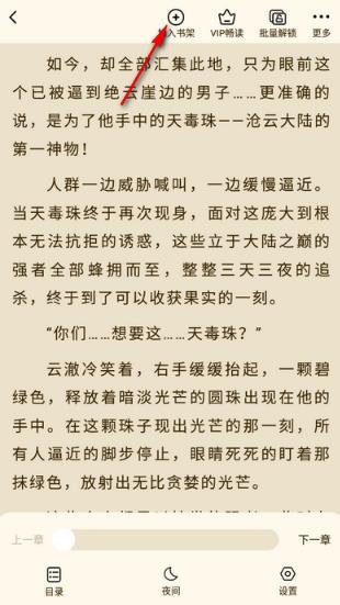 抖看小說app最新版 抖看小說app最新版