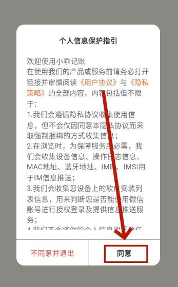 小乖記賬app官方版