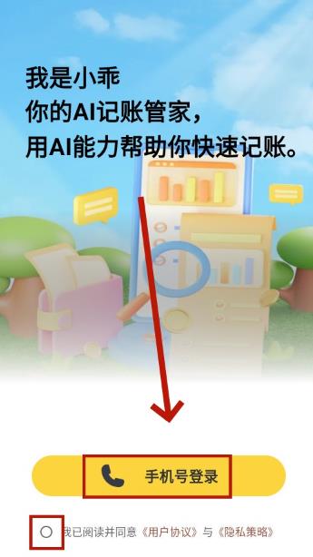 小乖記賬app官方版