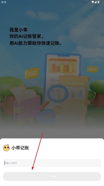 小乖記賬app官方版