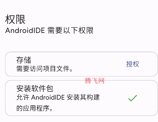 AndroidIDE編程軟件正版