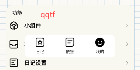 番茄便簽app官方版