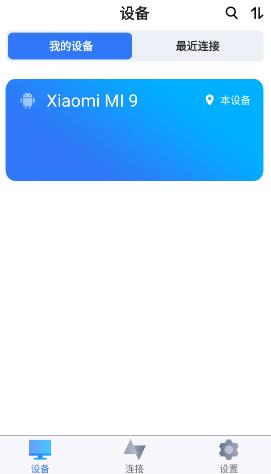 anyviewer遠程控制安卓手機版