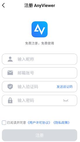 anyviewer遠程控制安卓手機版