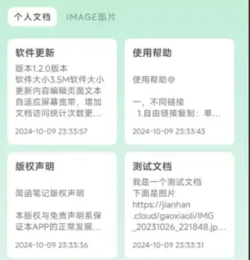 簡函云記app手機(jī)版
