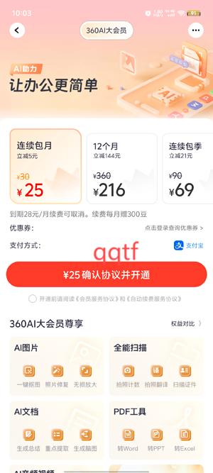 360AI辦公手機(jī)版