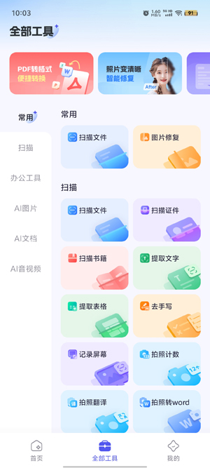 360AI辦公手機(jī)版