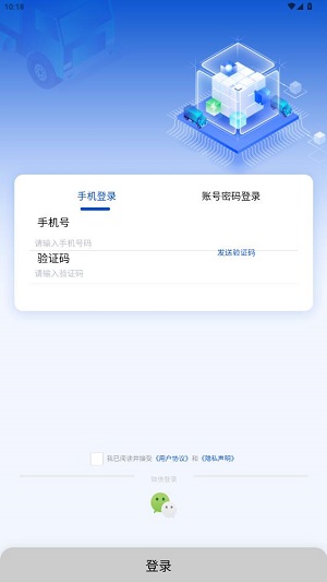 e路智行官方版
