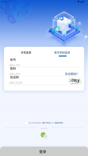 e路智行官方版