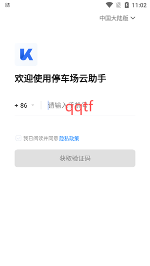 停車場(chǎng)云助手app官方版