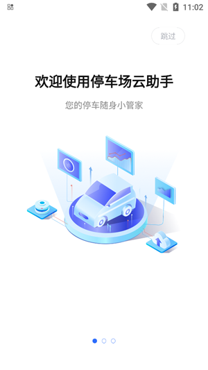 停車場(chǎng)云助手app官方版