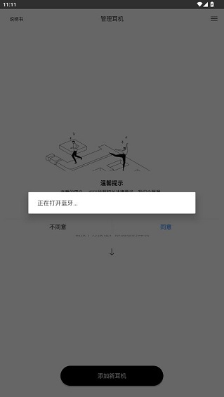 jeetplay耳機app