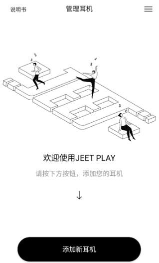 jeetplay耳機app
