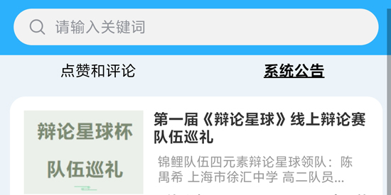 辯論星球APP官方版