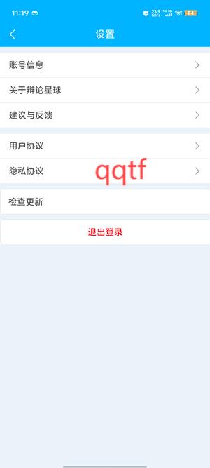 辯論星球APP官方版