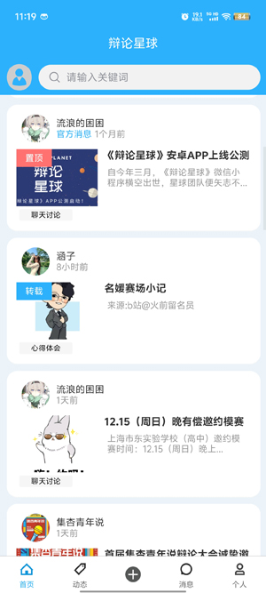 辯論星球APP官方版