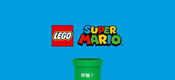 LEGO Super Mario樂(lè)高最新版 LEGO Super Mario樂(lè)高最新版