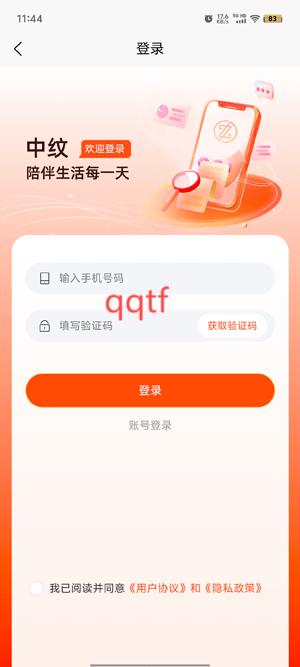 中紋絲路app官方版