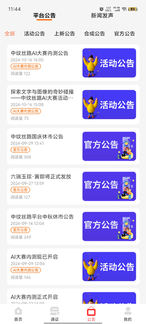 中紋絲路app官方版